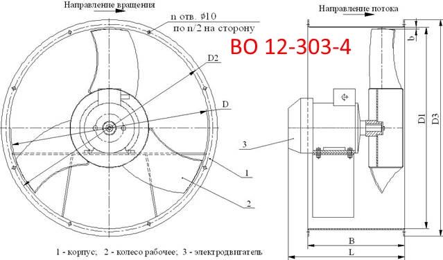 Схема ВО 12-303-4